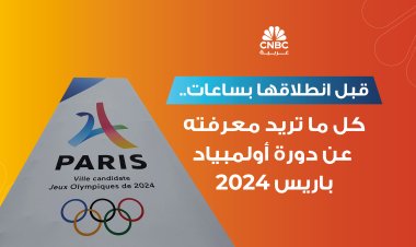 قبل انطلاقها بساعات.. كل ما تريد معرفته عن دورة أولمبياد باريس 2024