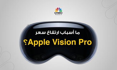 ما أسباب ارتفاع سعر Apple Vision Pro؟