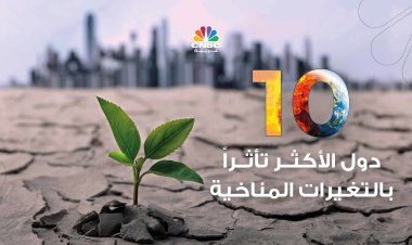 10 دول الأكثر تأثراً بالتغيرات المناخية