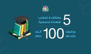 5 وظائف لا تتطلب شهادة جامعية..وراتبها يتجاوز 100 ألف دولار