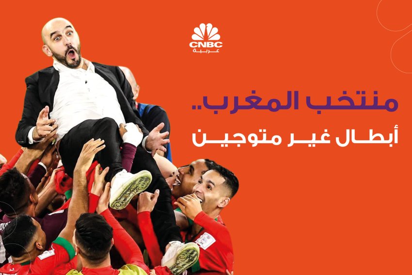 منتخب المغرب.. أبطال غير متوجين