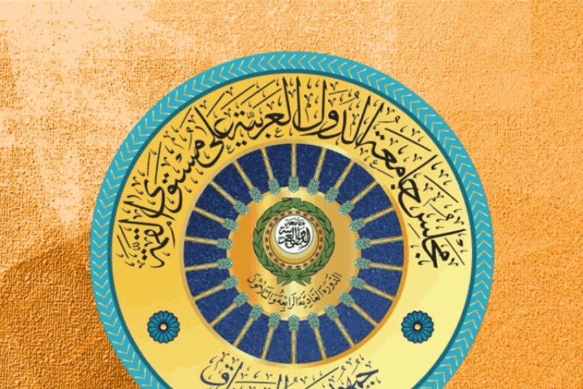 لماذا تتميز القمة العربية في بغداد عن سابقاتها؟