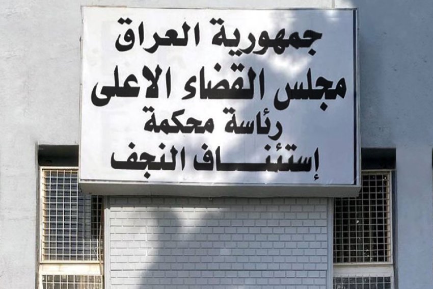 جنايات النجف: الإعدام مرتين لداعشي قتل ضابطاً ومنتسب شرطة