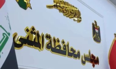 المثنى.. تغييرات إدارية وتقليص للدوام مع بدء شهر محرم