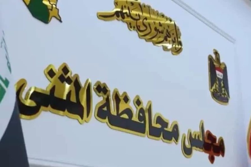 المثنى.. تغييرات إدارية وتقليص للدوام مع بدء شهر محرم