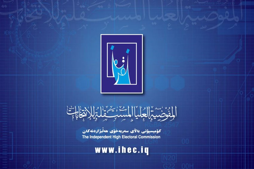المفوضية تعلن عدم الموافقة على تمديد فترة تسلم قوائم المرشحين
