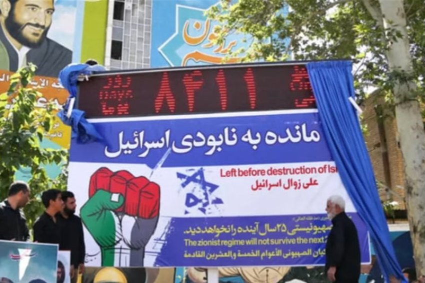 ما قصة ساعة القيامة الإسرائيلية في طهران؟