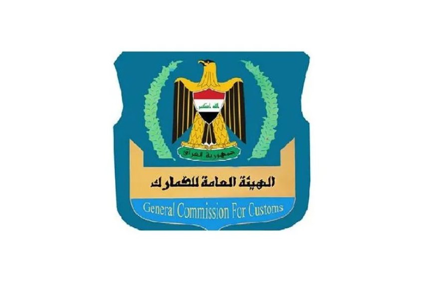 الكمارك توضح آلية البيان والاستيفاء المسبق للرسوم الكمركية والأمانات الضريبية