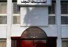 جنايات النجف: السجن المؤبد بحق تاجر مخدرات