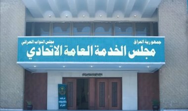 تسعة معايير حكومية لشغل مناصب الدرجات الخاصة في العراق