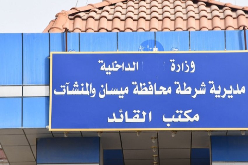 تغييرات بقيادة شرطة ميسان مع تصاعد النزاعات العشائرية والسلاح المنفلت