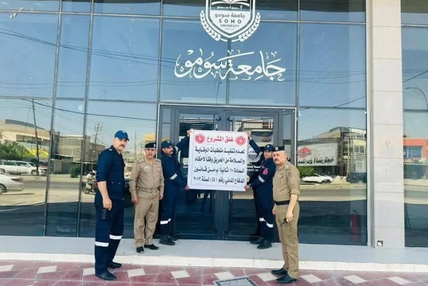 إغلاق جامعة سومو في بابل لعدم توفر شروط السلامة