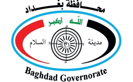 محافظة بغداد تصدر تنويها بشأن تعيين العقود
