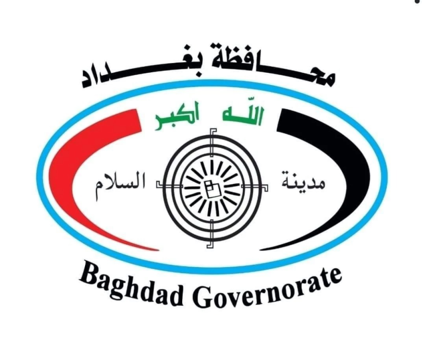محافظة بغداد تصدر تنويها بشأن تعيين العقود