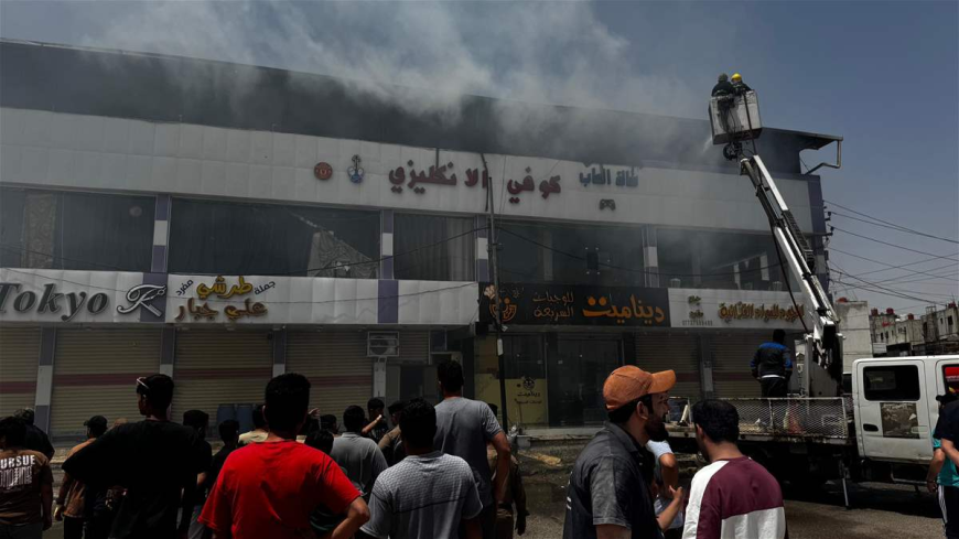 بالصور.. حريق داخل صالة ألعاب في البصرة