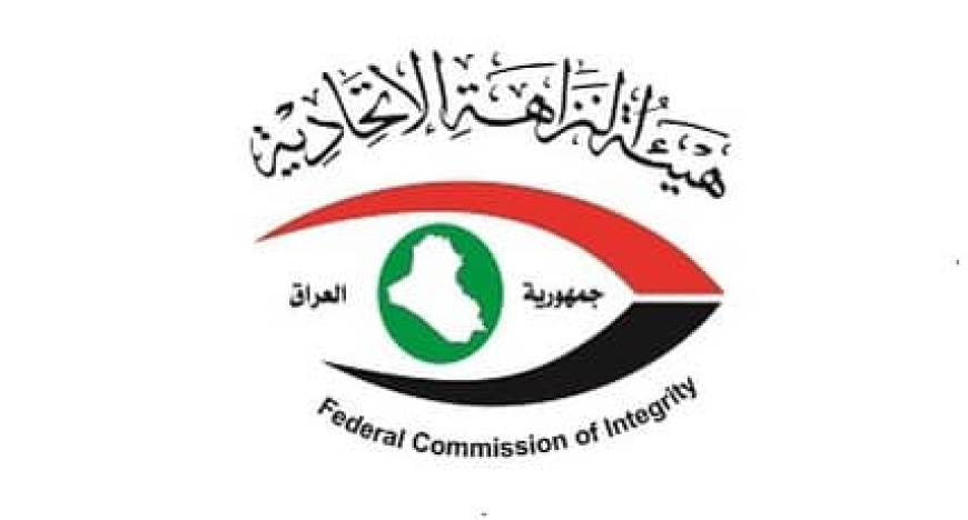 النزاهة تُعيد (1.2) مليار دينار من المصرف المُتَّحد للاستثمار
