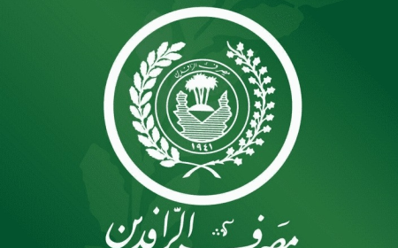 الرافدين: توزيع أكثر من 38,914 مكافأة إلكترونية خلال أيام العيد