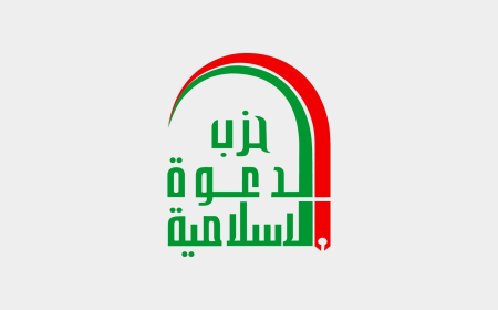 حزب الدعوة الإسلامية يدين بشدة الهجوم الإسرائيلي على إيران