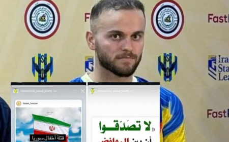 "روافض ويهود".. منشور على انستغرام يقود لاعبا عراقيا الى التحقيق