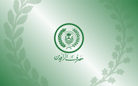 مصرف الرافدين يعلن صرف دفعة جديدة من قروض "ريادة"