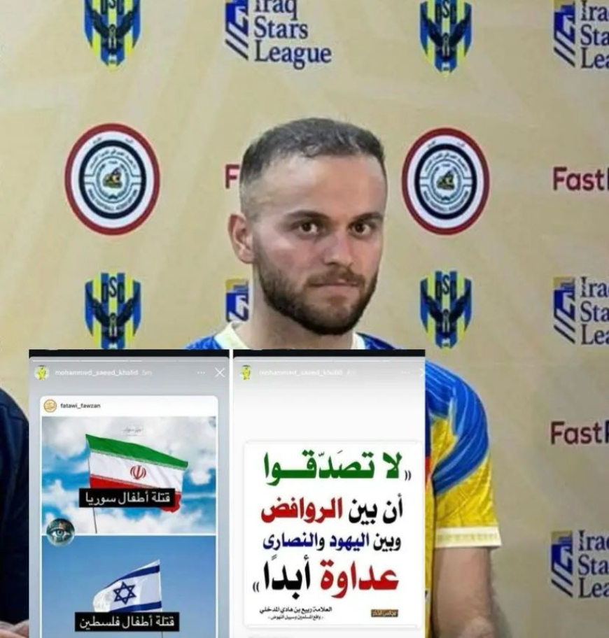 "روافض ويهود".. منشور على انستغرام يقود لاعبا عراقيا الى التحقيق