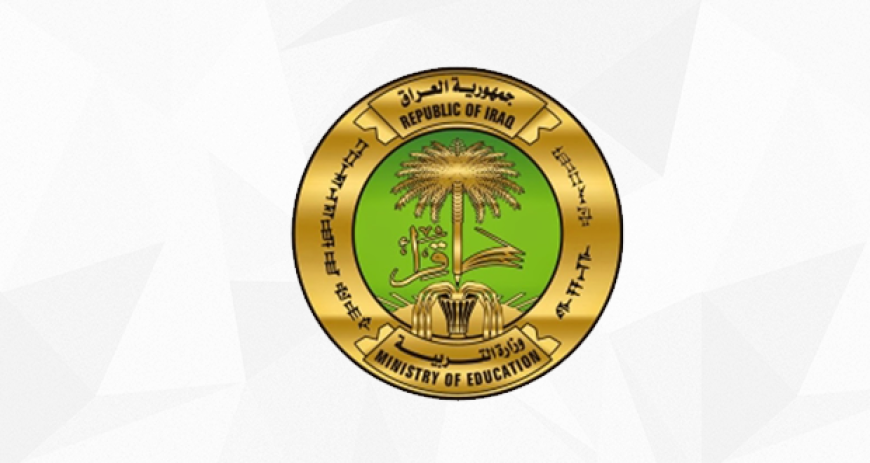 التربية تحدد موعد اعلان نتائج الثالث متوسط