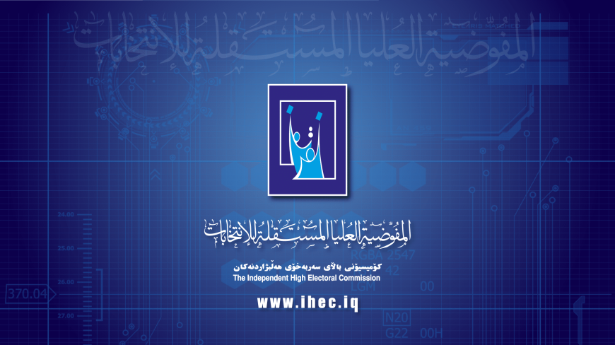 المفوضية تحذر: إعلان أرقام التحالفات لا يعني البدء بانطلاق الحملة الانتخابية