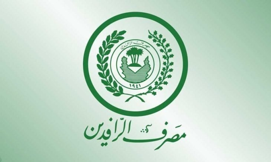 بيان جديد من الرافدين بشأن مبادرة الريادة والتميز