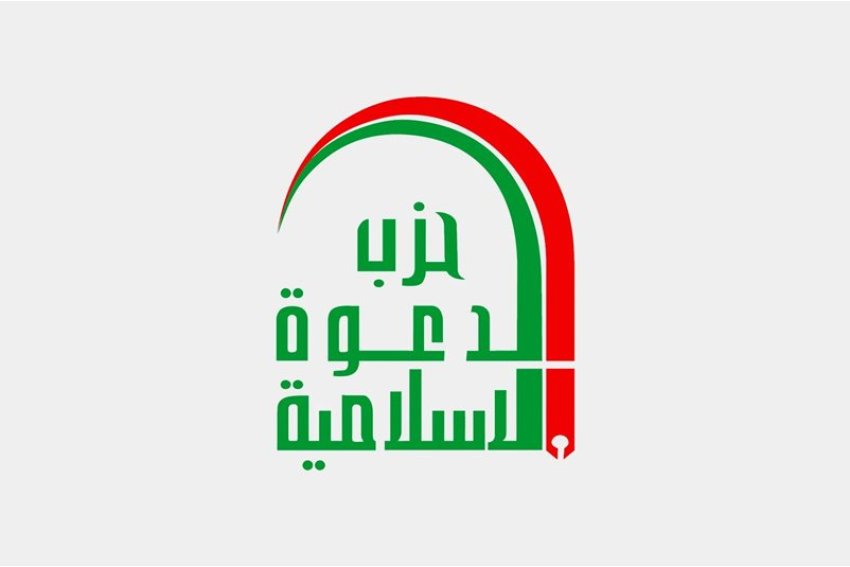 حزب الدعوة الاسلامية يدعو الإطار التنسيقي إلى تحمل مسؤوليته أمام الشعب