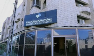 إجراء احترازي في البورصة العراقية.. تحديد حركة الأسهم اليومية عند 5%