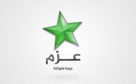 العزم بيوم القضاء العراقي: نثمن الدور الدستوري والوطني بترسيخ العدالة وحفظ القانون