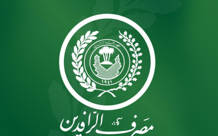 الرافدين يزف بشرى سارة لأصحاب المشاريع الصغيرة والمتوسطة
