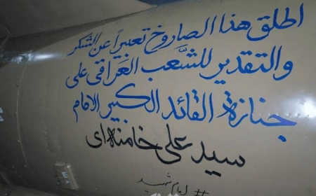 القوة الصاروخية بالحرس الثوري تشكر العراقيين على تشييع خامنئي وتوثق الرسالة على أحد صواريخها