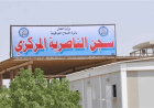 من سجن الناصرية إلى الجامعة.. نزيل يحقق 67.71% في السادس العلمي