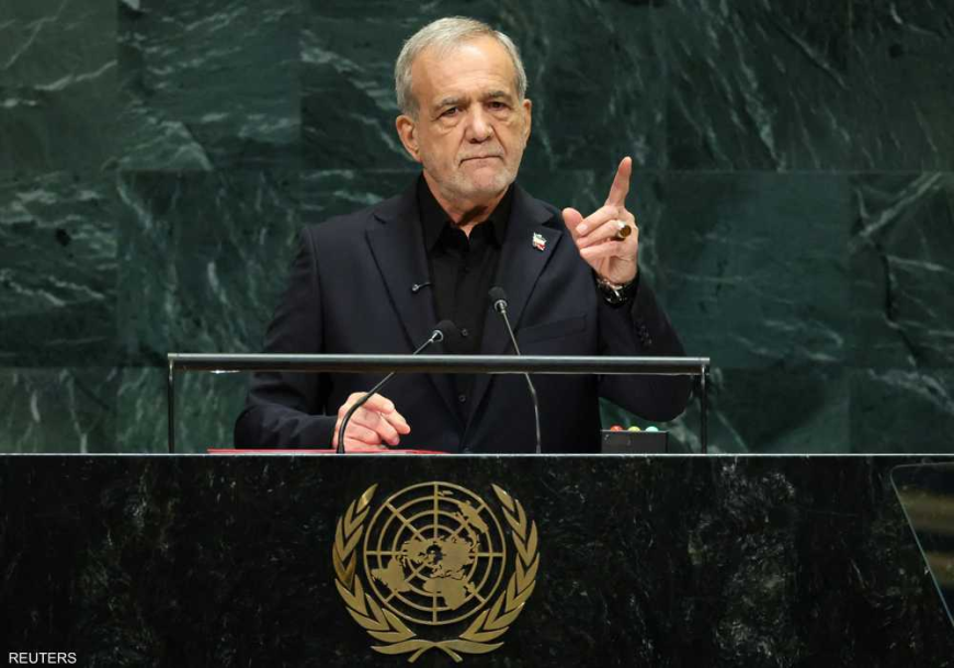 بزشكيان يعود إلى طهران.. وإيران تنتظر الرد الأميركي النهائي