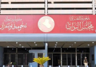 1500 دينار للدولار.. تسريبات تكشف أبرز أرقام موازنة 2027