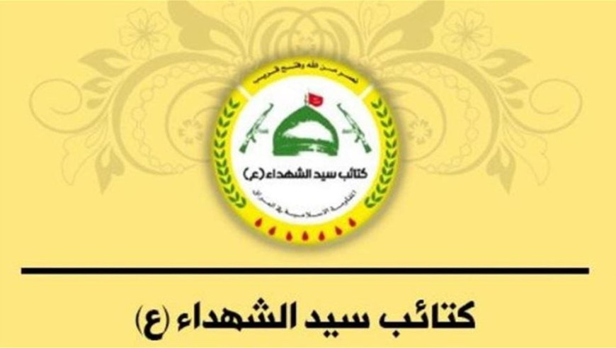 كتائب سيد الشهداء: سيادة العراق واستقلاله غاية أساسية وهذا ما تتطلبه المرحلة المقبلة