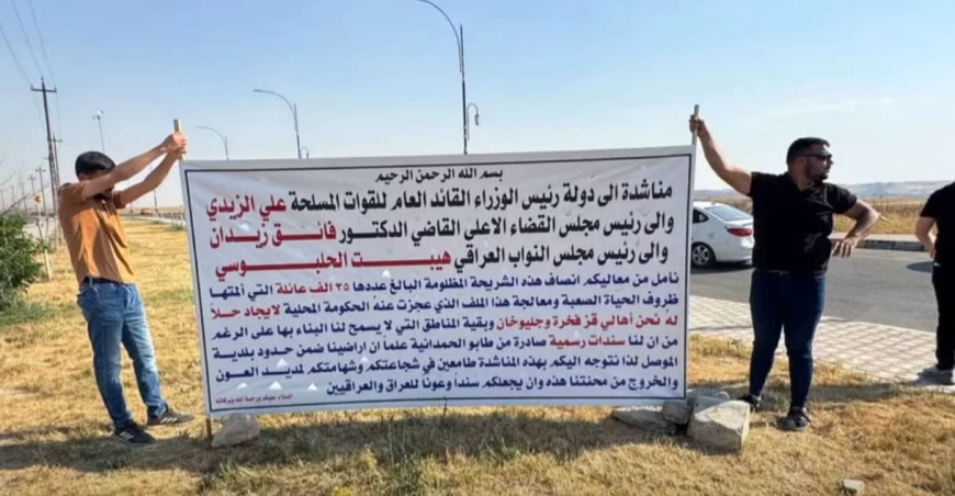 الحشد يمنع وقفة احتجاجية للمطالبة بالسماح بالبناء في قز فخرة وجليوخان